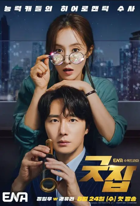"Good Job" achieves its highest ratings ever and soars to the top of the charts